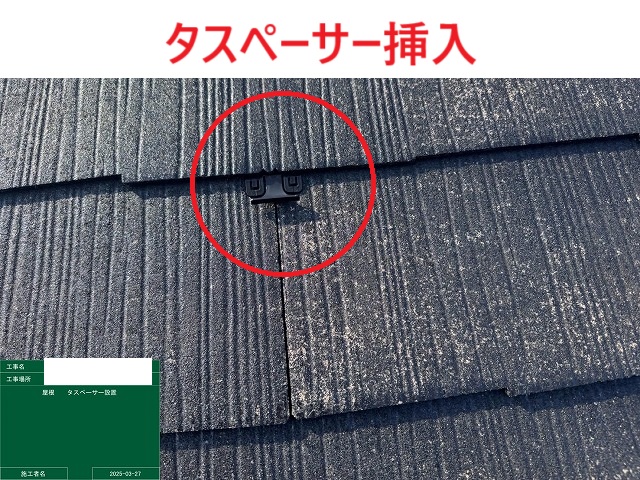 【東大阪市】経年により白っぽく劣化したスレート瓦にタスペーサーを挿入してから塗装工事をしました。